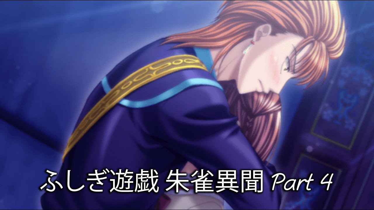 ふしぎ遊戯 朱雀異聞 Part 4 Youtube