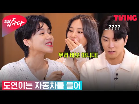 [떴수다] 허세가 너무 심한데요?ㅋㅋㅋ 자동차를 들었다는 장도연ㄴㅇㄱ | EP5. 개미가 타고 있어요 편