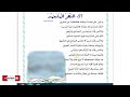 النهر المتجمد محفوظات لتلاميذ السنة الرابعة ابتداءي مكررة للحفظ