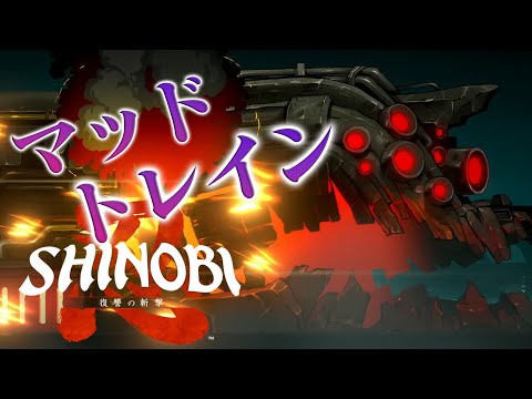 SHINOBI: Revenge of the Slash] #8 Military Train Battle: Mad Train