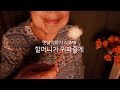 ASMR 할머니가 옛날이야기 해주면서 귀파줄게 Grandma Ear Cleaning ASMR ASMR 할머니가 옛날이야기 해주면서 귀파줄게 Grandma Ear Cleaning ASMR