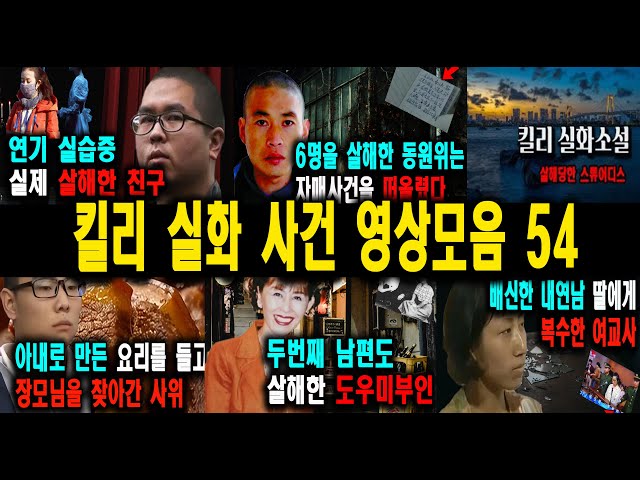 [해외사건] 킬리 영상모음  54 불면증치료  잠잘때 듣는 이야기 class=