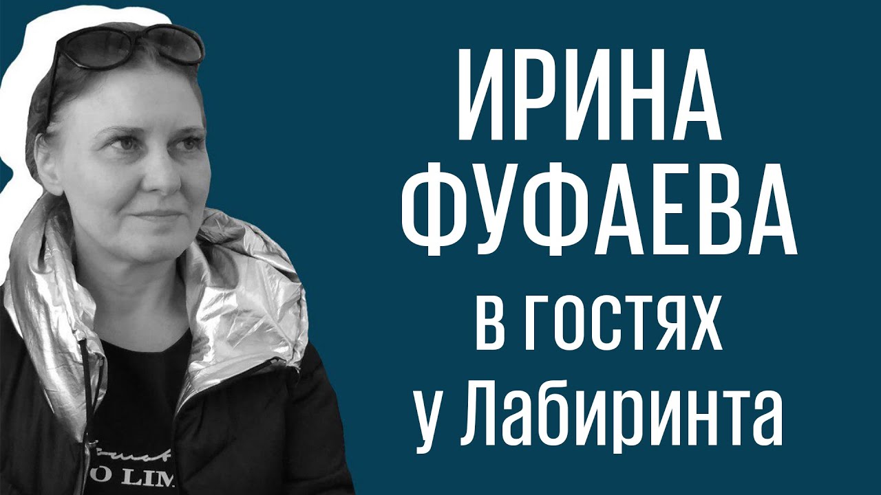 Ирина Фуфаева: авторка и авторша, история феминитивов и их ...