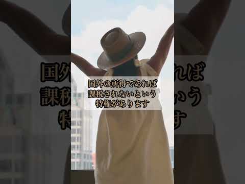 【禁断の無税スキーム】税制とタックスヘイブンを活用して合法的に節税する方法とは?
