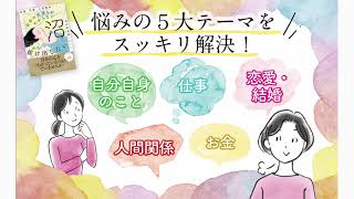 自分の気持ちがわからない沼から抜け出したい～仕事・恋愛・人間関係の悩みがなくなる自己肯定感の高め方～