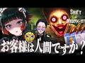 【 Shift At Midnight 】Steam”非常に好評”6900件!?ガソスタ店員としてドッペルゲンガーを探すホラーゲーム【 人生つみこ】