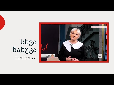 სხვა ნანუკა - მოტაცებული 14 წლის მოზარდის საქმის გაგრძელება | უცნობი ამბები მიშაზე