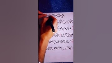 كتابة سورة الفاتحة بالخط الديوانى