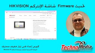 HIKVISION intercom screen firmware update screenshot 2