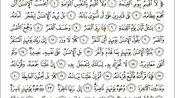 سورة القيامة اسلامية للصف الثاني متوسط ... سورة القيامة للحفظ للصف الثاني متوسط من الاية ١ الى ١٥
