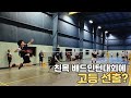 배드민턴 친선대회에 고등 선출이 떴다/미주체전 금메달 리스트