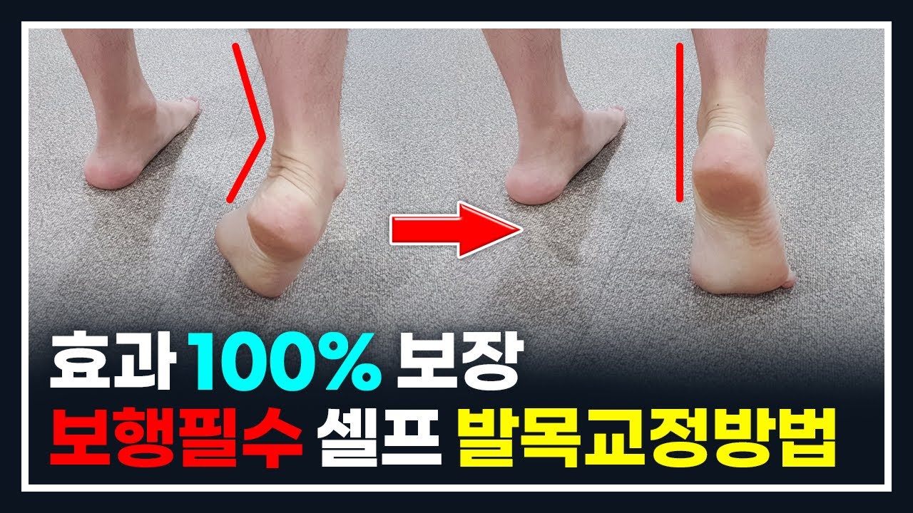 보행필수 셀프 발목교정 효과100%보장[뇌경색,뇌출혈,척수손상,파킨슨,편마비]재활운동방법Stoke rehabilitation exercise method