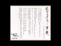 the GazettE - 泥だらけの青春