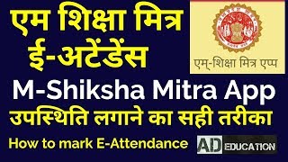 MShiksha Mitra App E-attendance for Teachers एम शिक्षा मित्र शिक्षकों के लिए screenshot 5
