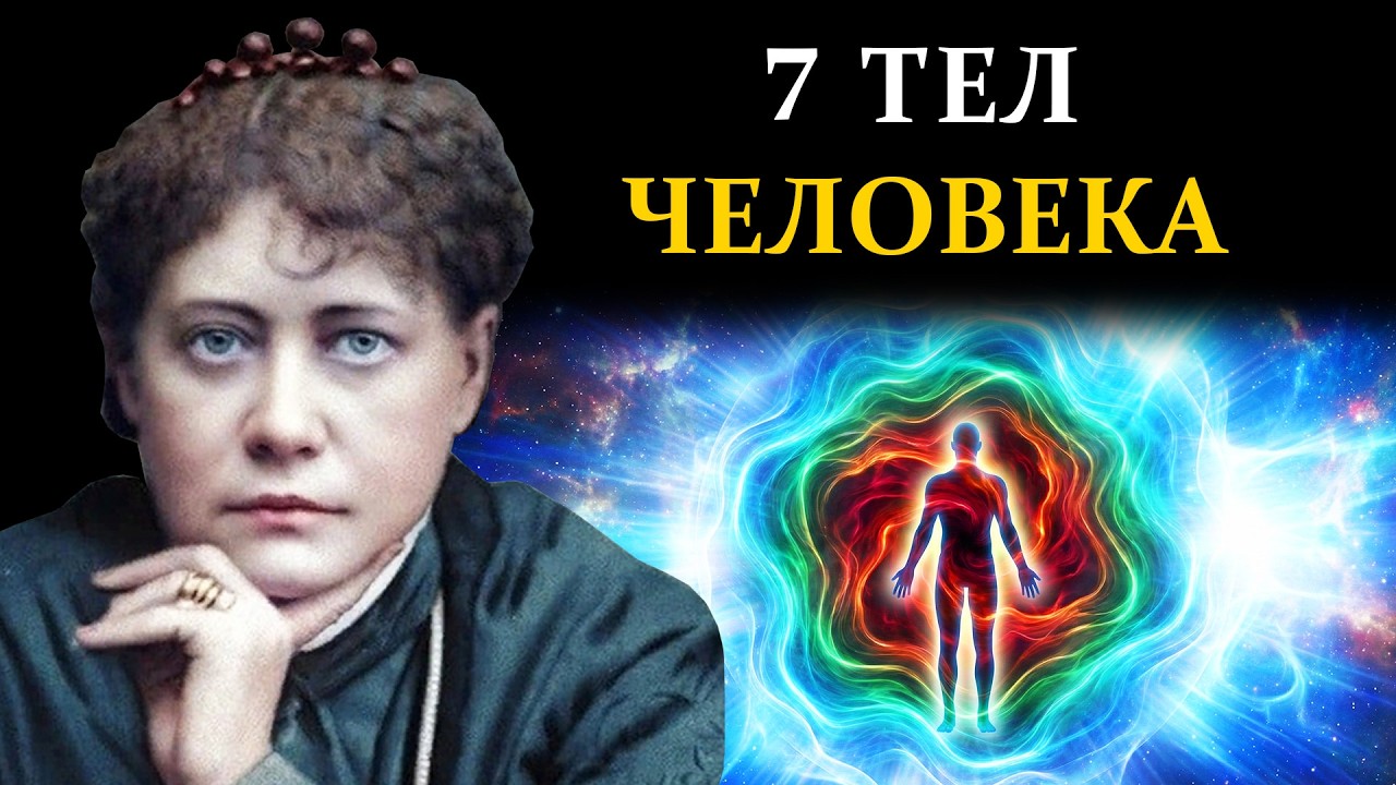 Какого цвета ваша аура? От багрового гнева до сапфирового света Буддхи - Елена Блаватская