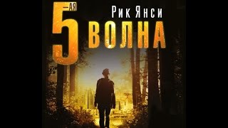 5 ая волна 2016 дата выхода фильма