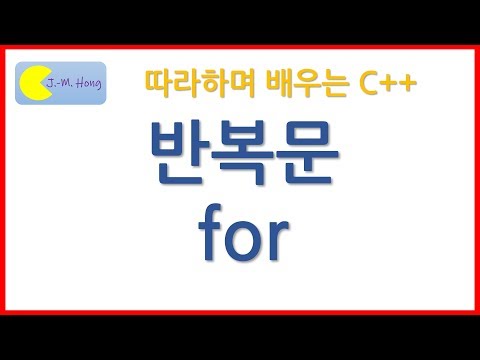 따배씨++ 5.7 반복문 for