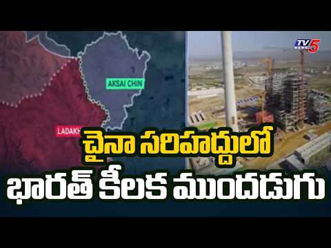 India Takes Major Step Forward Along LAC Amid Border Row With China | TV5 News - TV5NEWS
