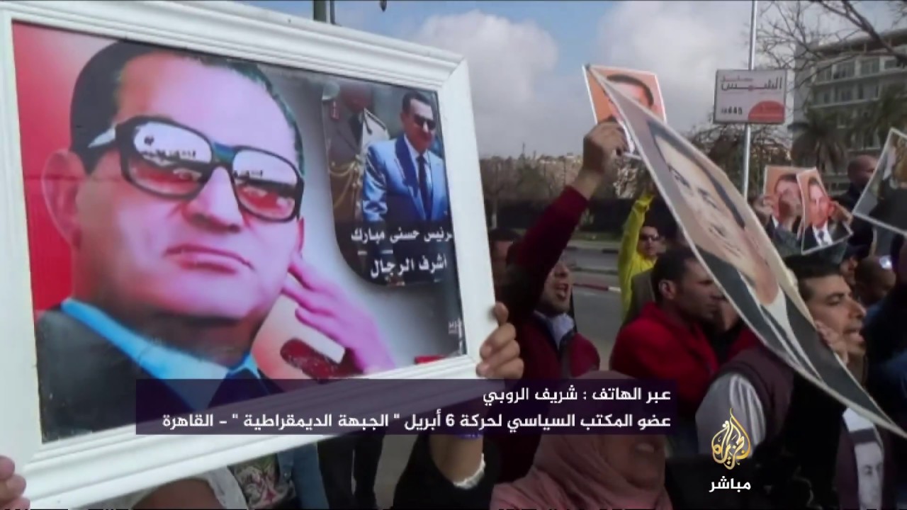 النافذة المسائية ..جدل في الشارع المصري بعد الحكم ببراءة "مبارك" من قتل المتظاهرين