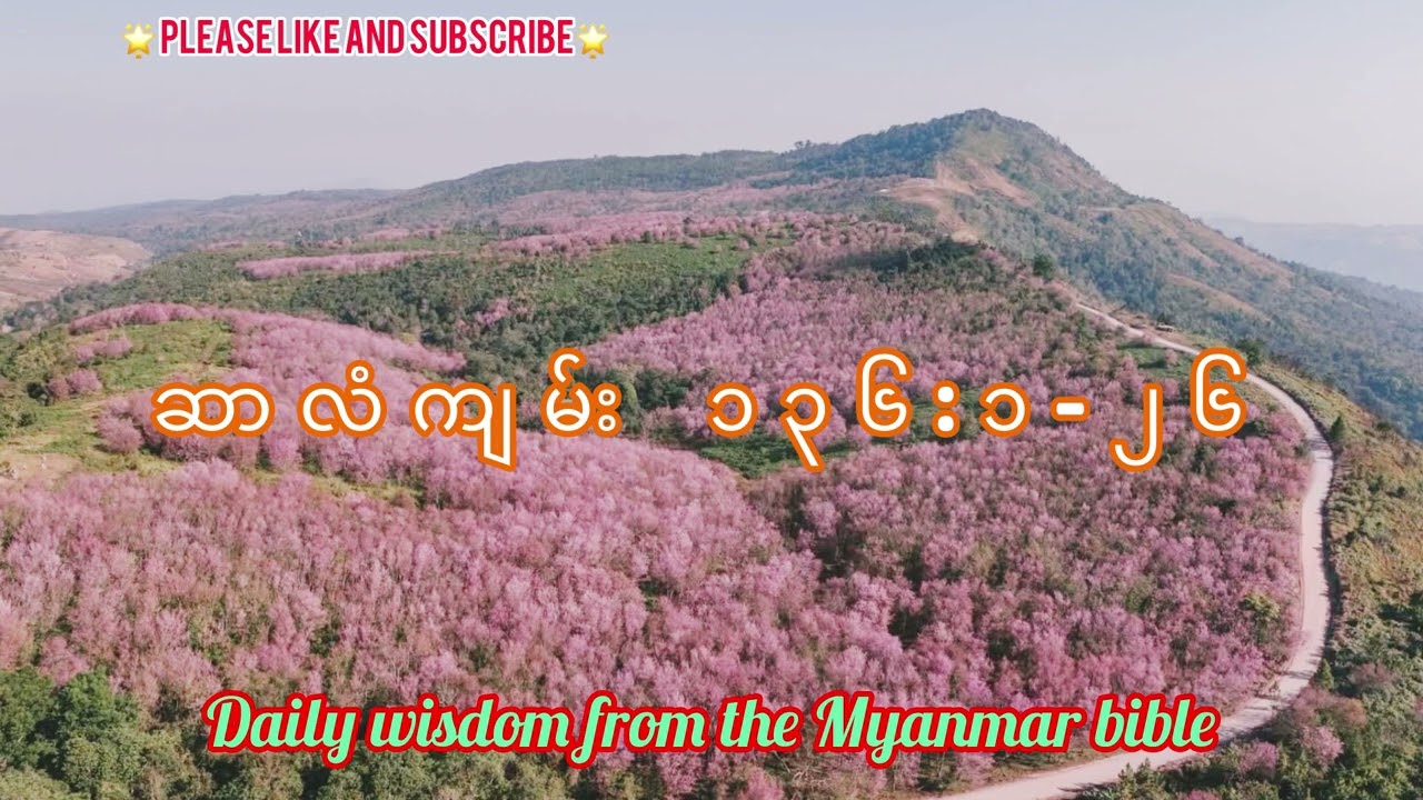 ဆာလံကျမ်းအခန်းကြီး ၁၃၆