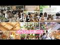 特別なイベントの様子をお伝えします。皆さま、ありがとうございました【Y-Style私らしさフェス2026】ファミリーセール/ワークショップ/カフェ/フラワーショップ