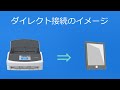 ScanSnap iX1500とモバイル端末のダイレクト接続手順のご案内