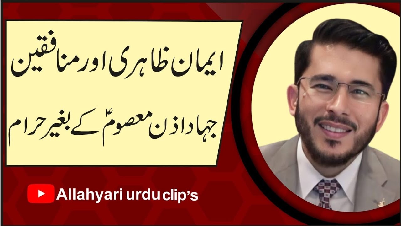 Zaahiri Imaan Aur Munafiqeen | Jihad Masoom Ki Ijazat K Bagair Haraam | Hindi | Allahyari Urdu Clips