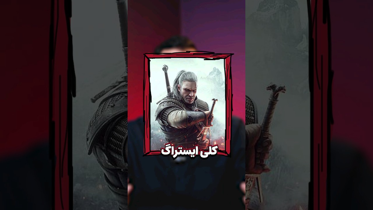 خفن‌ترین ایستراگ‌های ویچر ۳ کدوما هستن؟ ⚔️