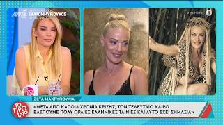 Λαμπερές εμφανίσεις στα βραβεία Iris - Το Πρωινό - 18/06/2026