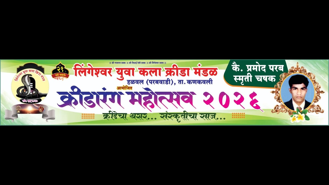 हळवल प्रिमिअर लीग