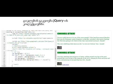 ციკლების გაკეთება jQuery-ის კოლექციებში
