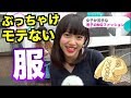 そうだったの！？モテない男子がしているNGファッション【イヴイヴ(イブイブ)】