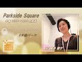 【木パ】2023.9.14「パラサイトラブ」テーマ:食べ放題