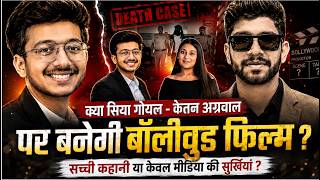 Ketan Agarwal Murder Case | Sia Goyal Case पर क्या Bollywood बनायेगा फिल्म