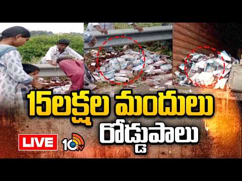 LIVE : Kamareddy Medical Shops Scam Exposed | కామారెడ్డిలో రెచ్చిపోయినా మెడికల్ మాఫియా | 10TV News
