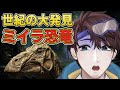 復元画が変わる!?エドモントサウルスのミイラ化石が明かす「本当の姿」【古知累すすむ/恐竜研究者/Vtuber】
