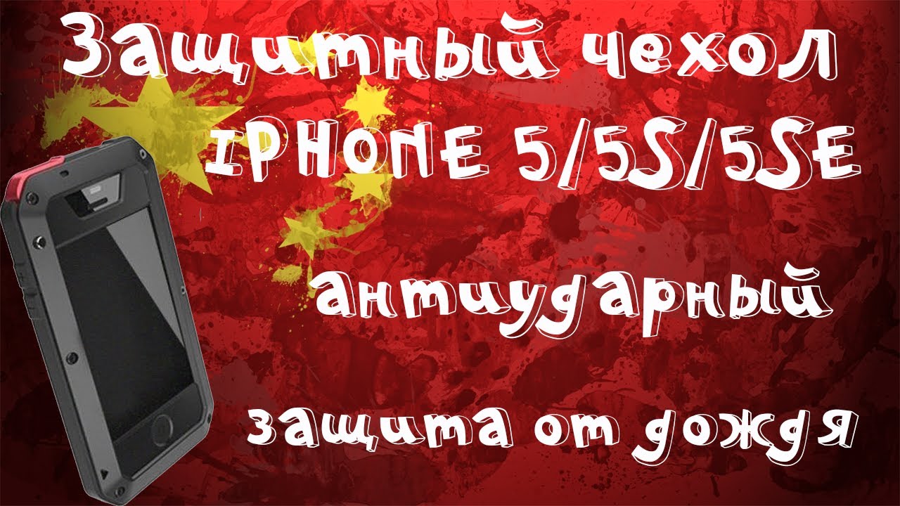 Супер защитный чехол для IPHONE 5, копия LUNATIK TAKTIK!