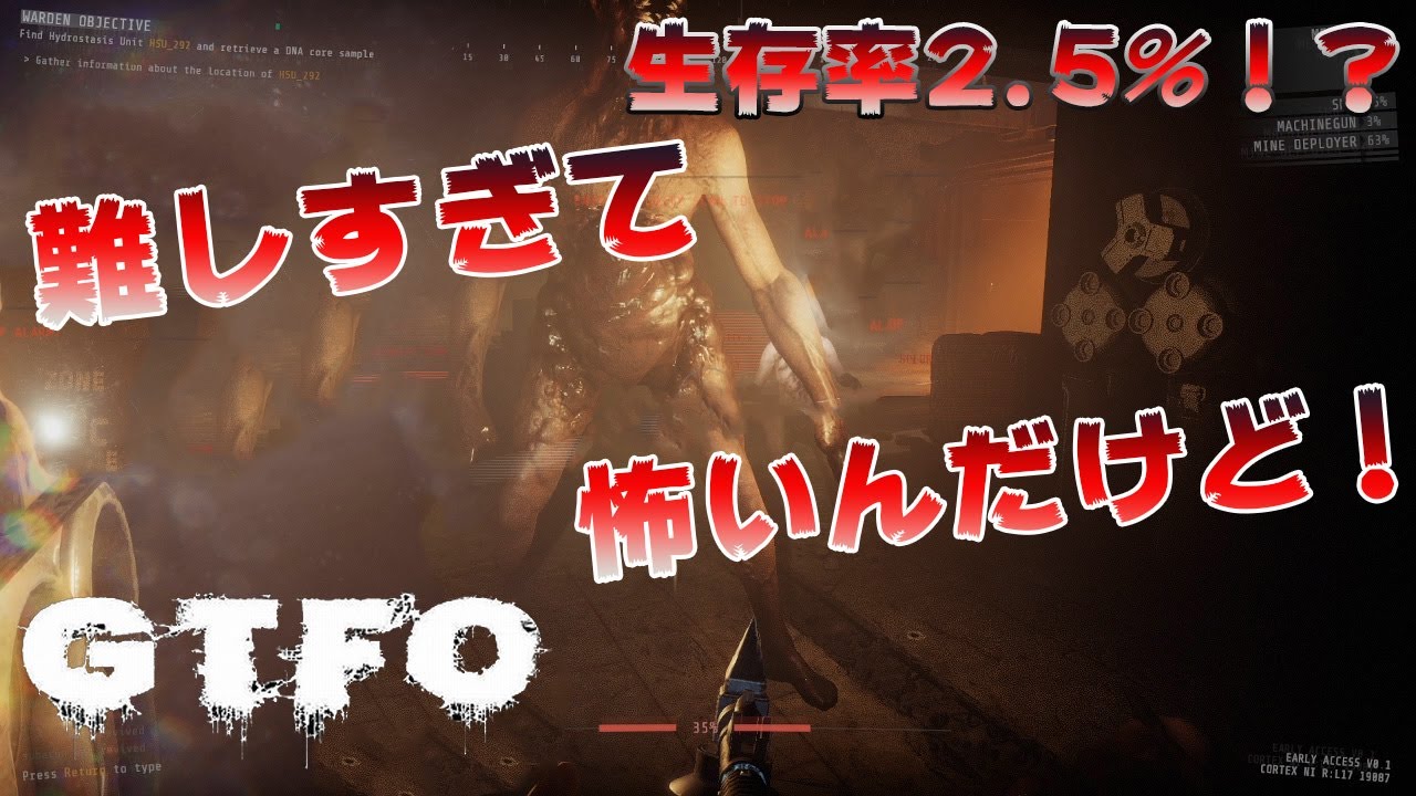 生存率3 以下 高難易度ホラーfps Gtfo Fds配信局