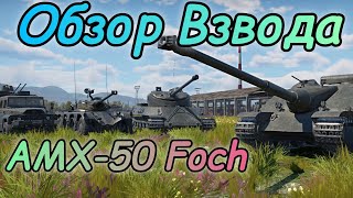 : War Thunder Mobile |   AMX-50 Foch, AMX M4, E.B.R. (1963), TPK 6.41