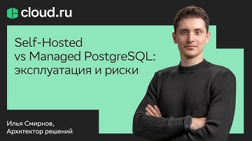 Self Hosted vs Managed PostgreSQL: эксплуатация и риски