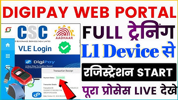 CSC Digipay || Digipay web login kaise kare ||login digipay web #digipay #csc #cscvle 