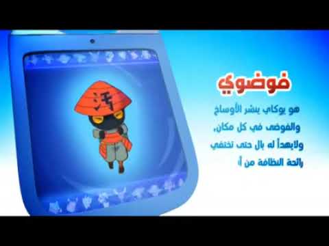 يوكاي واتش شخصيات فوضوي 