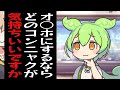 オ○ホにするならどのコンニャクが1番気持ちよくシ○れるかを店員さんに聞くずんだもん【コント】【アニメ】