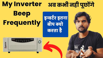 My Inverter Beep Frequently | इस वजह से करता है आपका इन्वर्टर साउंड, बीप