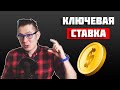 Что такое ключевая ставка, как она работает и на что  влияет