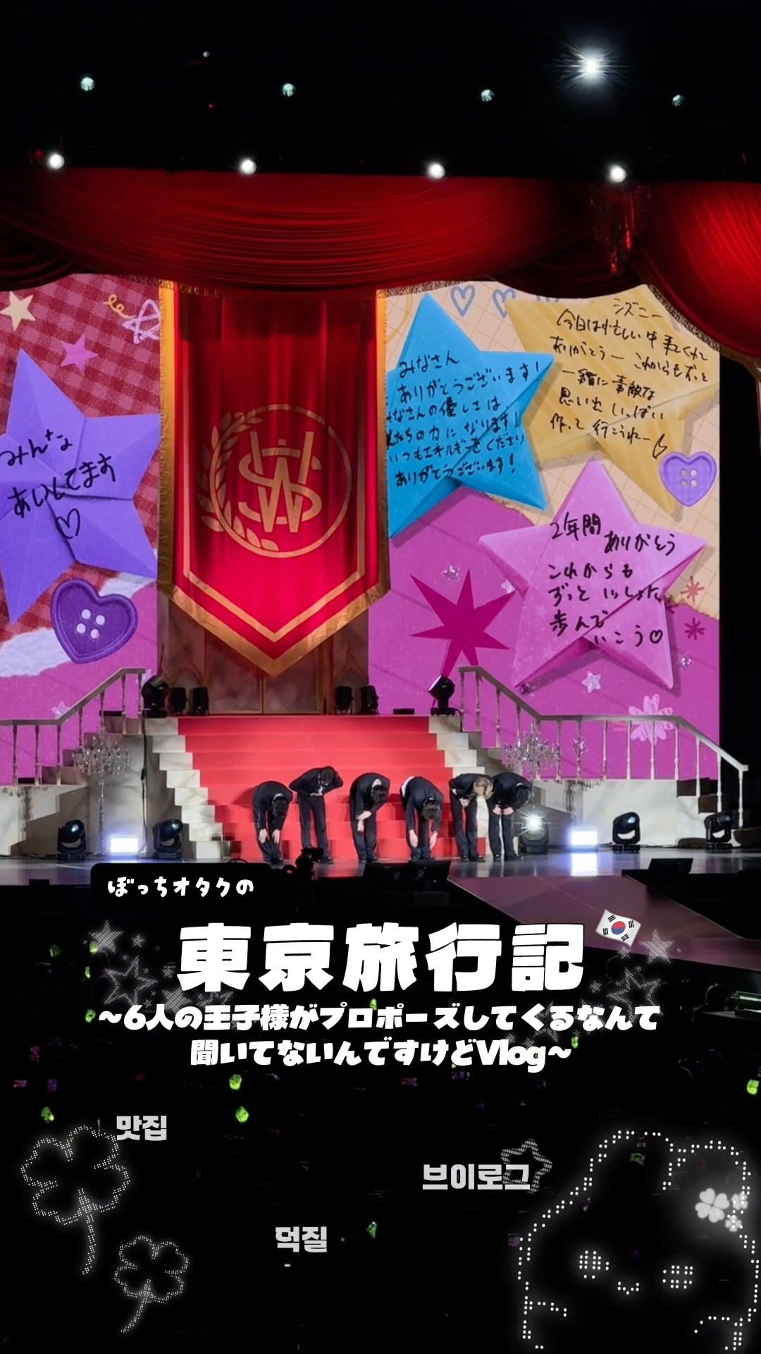 Proposal (Tentative)💍NCTzen WISH-JAPAN FANMEETING 2026 ~Nobody