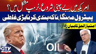 Iran US War | Trump Under Pressure as Fuel Prices Surge After Blockade Move | Imtiazul Haq's