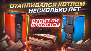 🔥 Котел ДЛИТЕЛЬНОГО горения - стоит ли покупать? Дешевое отопление дома.