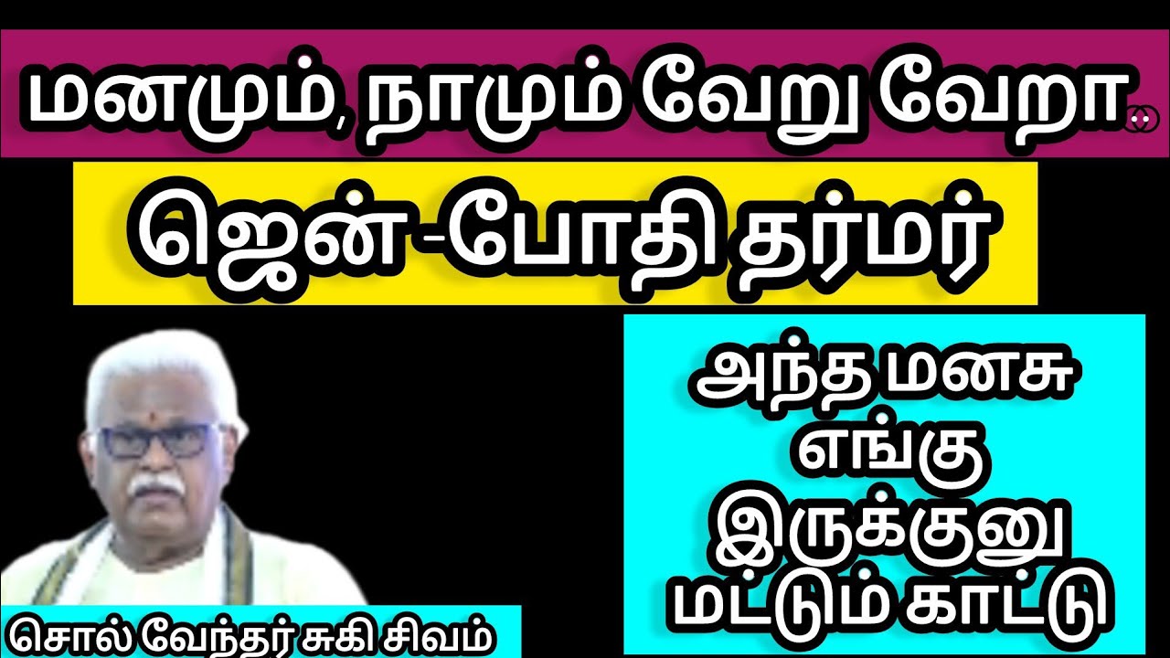 மனமும் நாமும் வேறு வேறு என்று நமக்கு ஏன் தெரியவில்லை??