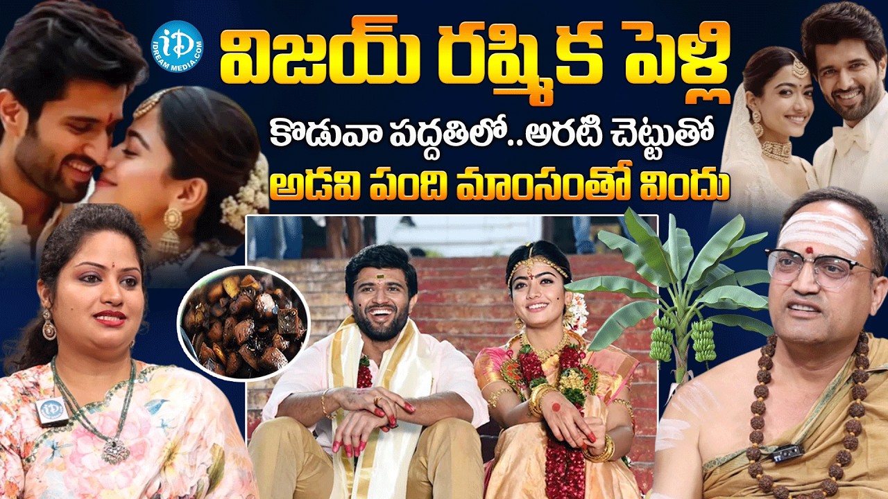 Rashmika and Vijay Devarakonda Wedding | Nandibhatla Srihari Sharma about Koduva Marriage